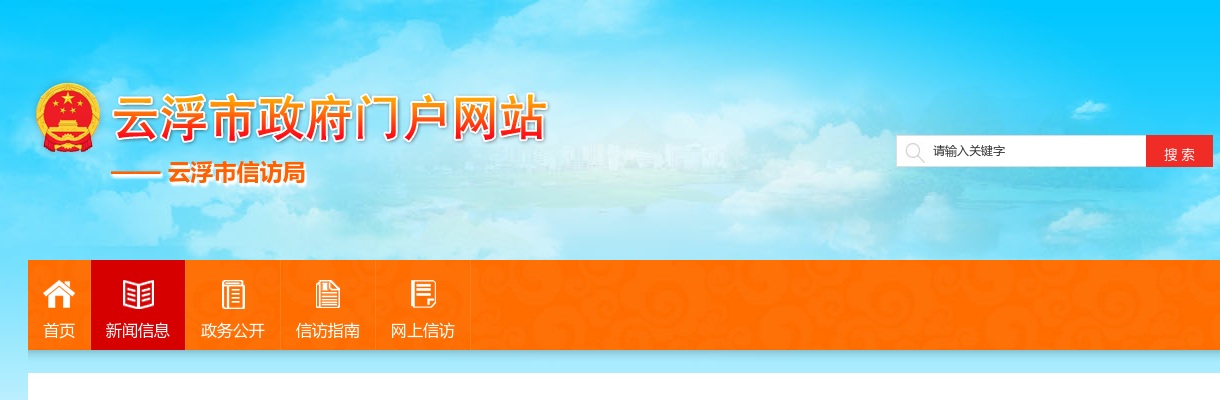 2024广东云浮市信访局遴选公务员2人公告 图片