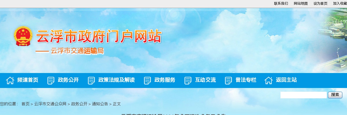 2024广东云浮市交通运输局遴选公务员2人公告 图片