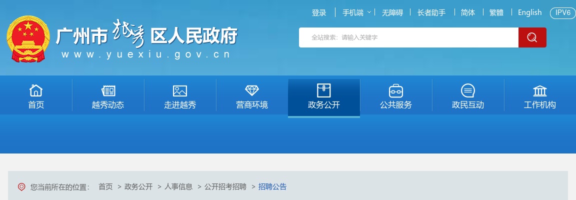 2024广东云浮市商务局遴选公务员1人公告 图片