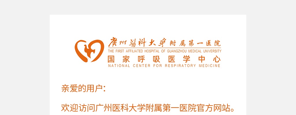 2024广东广州医科大学附属第一医院人才招聘公告（100人以上） 图片