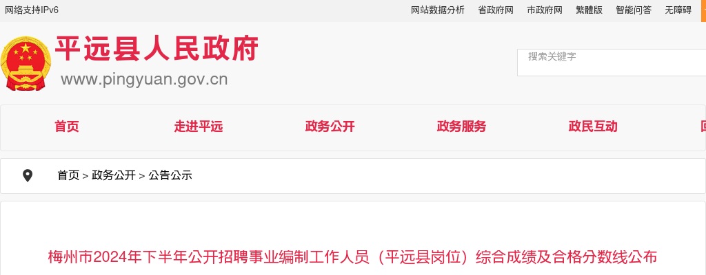 2020年潮州市市直机关公开遴选公务员25人公告 图片