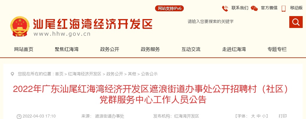 2020年深圳市龙岗区纪委监委公开选调公务员和职员共6人公告 图片