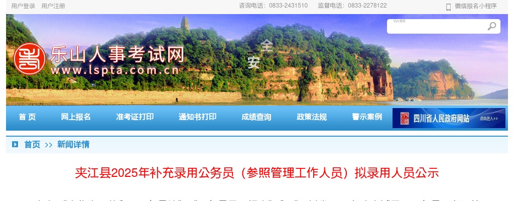 夹江县2025年补充录用公务员（参照管理工作人员）拟录用人员公示 图片
