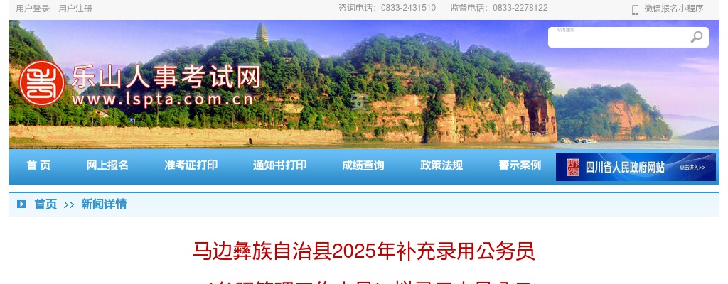 马边彝族自治县2025年补充录用公务员  （参照管理工作人员）拟录用人员公示 图片