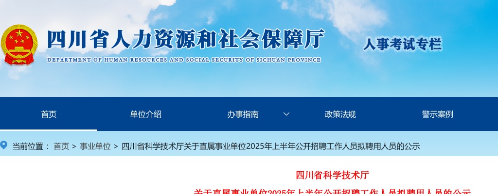 德阳市2025年度考试录用公务员（参照管理工作人员）补充录用递补进入面试资格复审人员名单的公告 图片