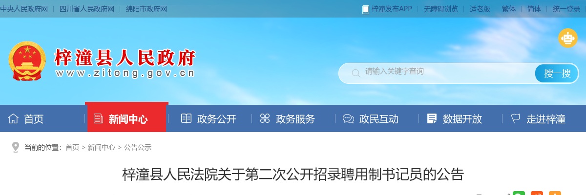 梓潼县人民法院关于第二次公开招录聘用制书记员的公告 图片