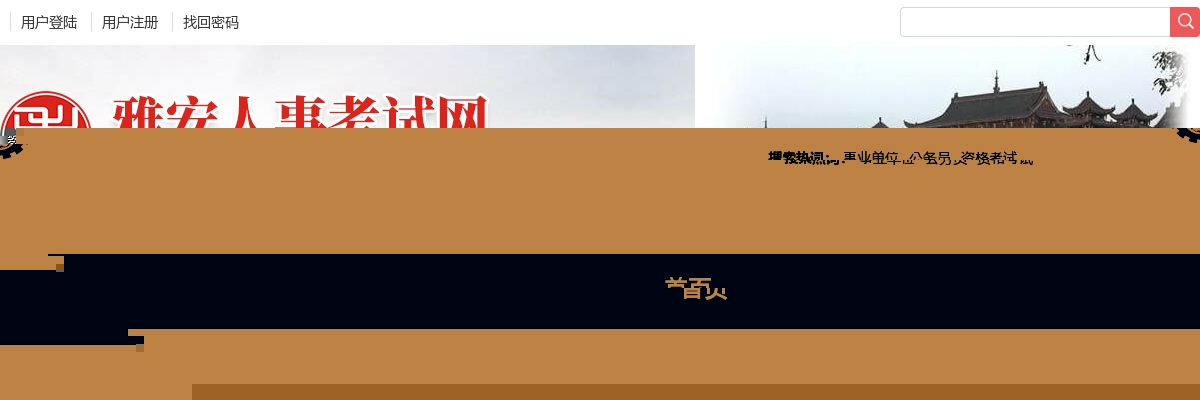 雅安市中级人民法院关于公开招聘聘用制审判辅助人员拟聘用人员公示 图片