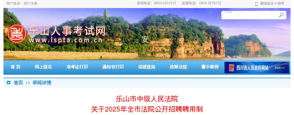 乐山市中级人民法院2025年全市法院公开招聘聘用制审判辅助人员的公告（120人） 图片