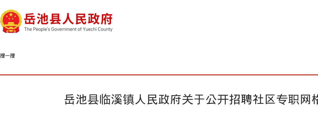 2023四川成都中医药大学附属医院招聘2人公告 图片