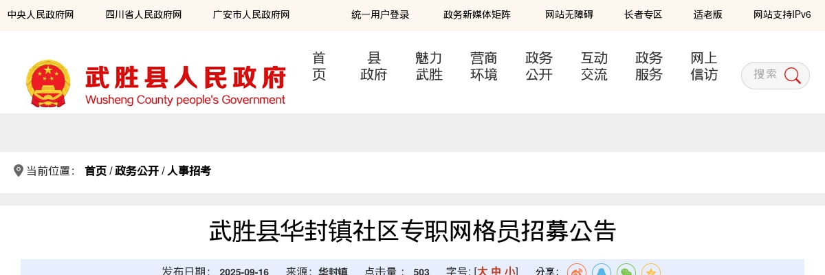 达州市2025年高校毕业生“三支一扶”计划招募考生体检结论、补（复）检及第一轮递补体检有关事宜的公告 图片