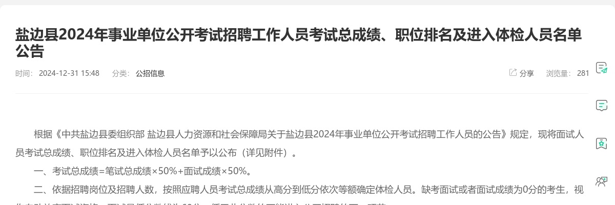 自贡市人力资源和社会保障局  关于2024年自贡市市属事业单位第二批公开选调工作人员的补充公告 图片