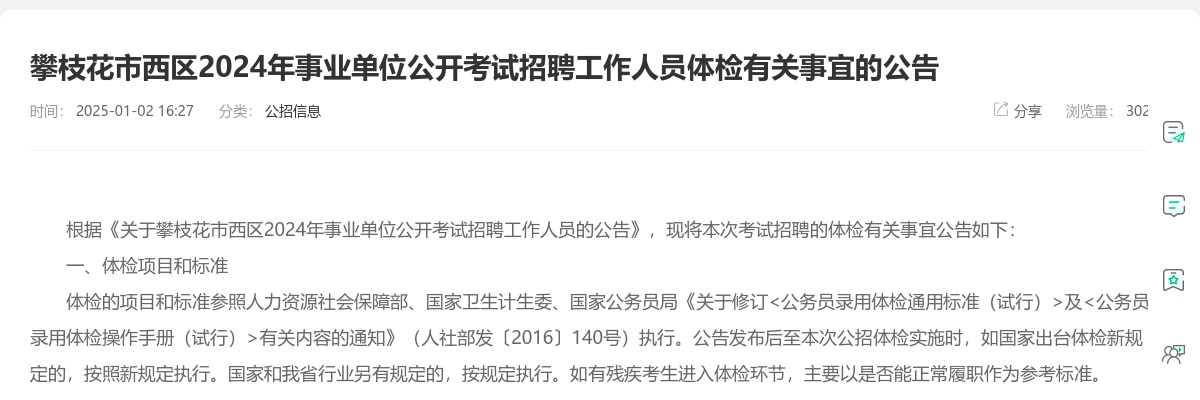 自贡市水务局关于2024年市属事业单位第二批公开选调工作人员面试成绩及排名和进入考察人员名单的公告 图片