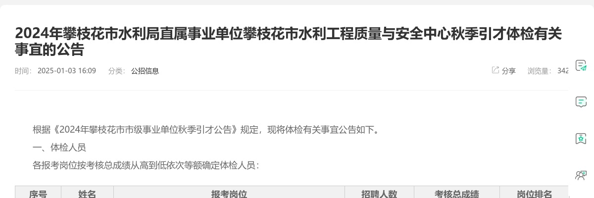 中共自贡市发展和改革委员会党组2024年公开选调公务员拟选调人员公示 图片