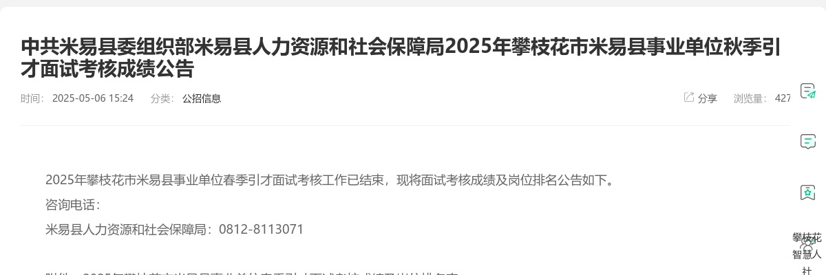2024年“自贡知名高校秋招行人才主题日”活动自流井区部分岗位递补进入体检环节的公告 图片