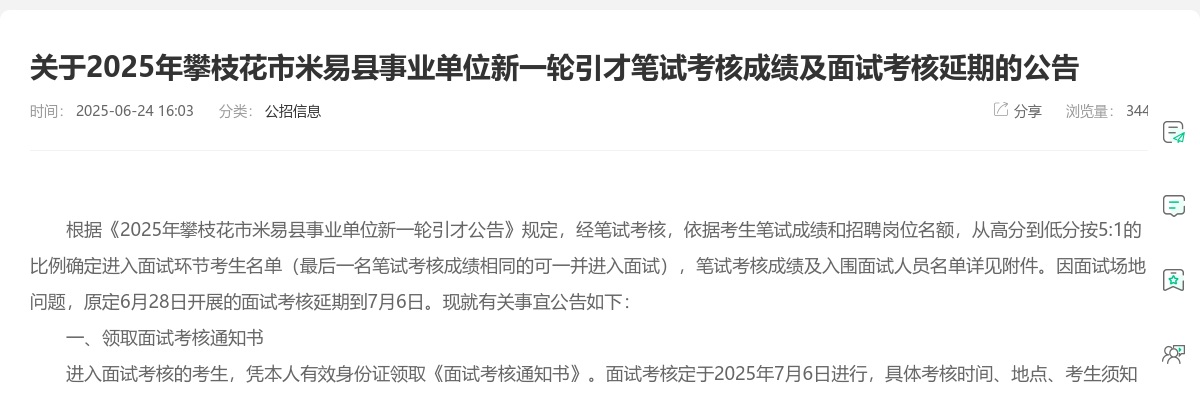 攀枝花市文化广播电视和旅游局关于下属事业单位市文化旅游产业发展中心2024年公开考调事业单位工作人员的补充公告 图片