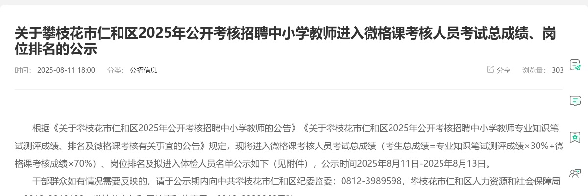 攀枝花市2024年东区基层医疗机构护理岗位招聘成绩及排名的公告 图片