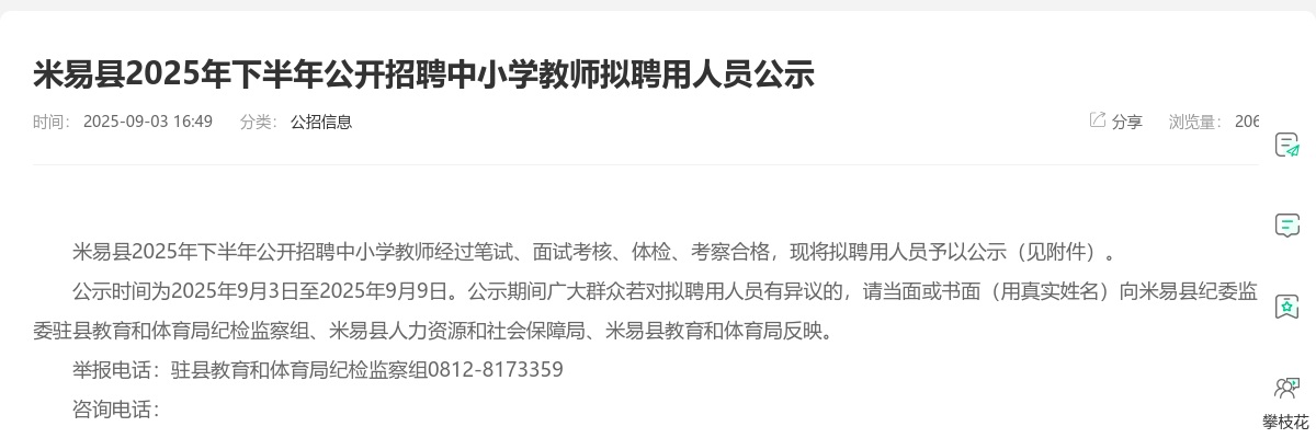 攀枝花市政府国有资产监督管理委员会关于下属事业单位直接考核招聘工作人员拟聘用人员公示 图片