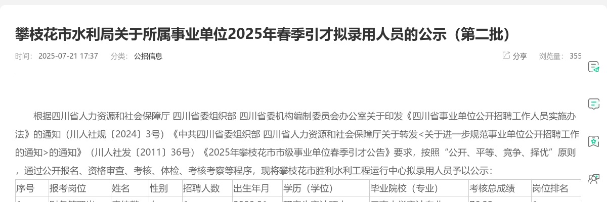 2024年攀枝花市委共同富裕试验区建设办公室公开考调工作人员2人 图片