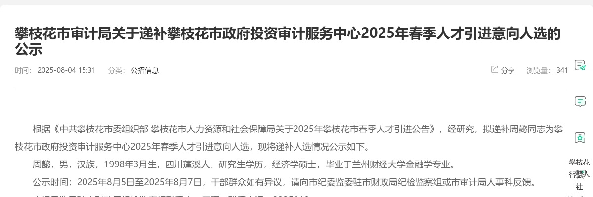 米易县2024年下半年公开考调事业单位工作人员拟调动人员公示（第二批） 图片