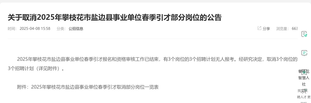 关于泸州市江阳区2024年教育系统第二次公开考核招聘教师面试成绩及排名的公告 图片