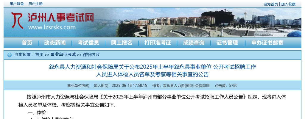 泸州市纳溪区事业单位2025年上半年第二次引进急需紧缺人才面试成绩、进入体检人员名单及相关事项的公告 图片