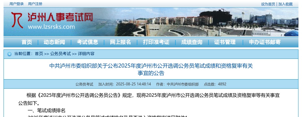 合江县2025年春季公开考核招聘教师的补充公告 图片