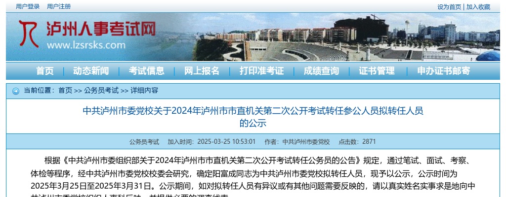 2021年上半年泸州市市属学校公开考试招聘教师综合成绩排名及后续工作的公告 图片