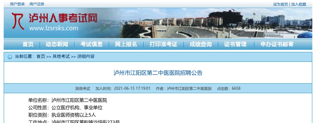 2025年度泸州市市直机关公开遴选（考调）公务员65人 图片