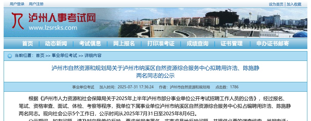 泸州市龙马潭区人力资源和社会保障局 泸州市龙马潭区教育和体育局　关于2024年下半年第一批次公开考核招聘教师面试成绩及排名和体检、考察有关事项的公告 图片