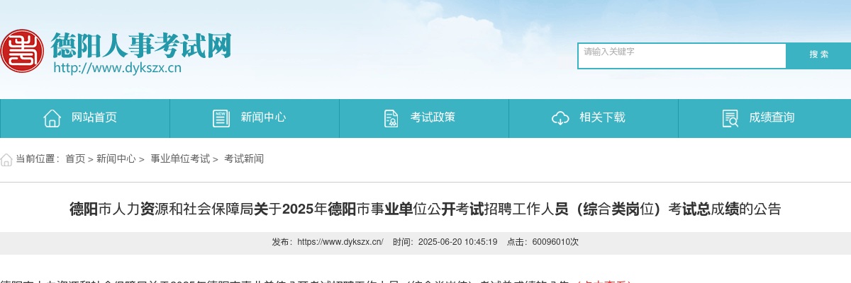 关于2022年德阳市广汉市公开考试招聘中小学教师体检的公告 图片
