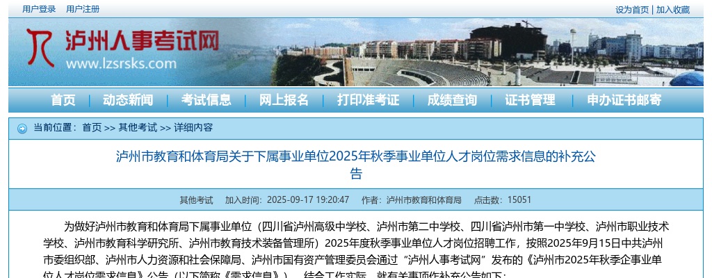 泸州市江阳区2025年教育系统公开考核招聘教师进入体检人员名单及体检、考察等有关事项的公告 图片