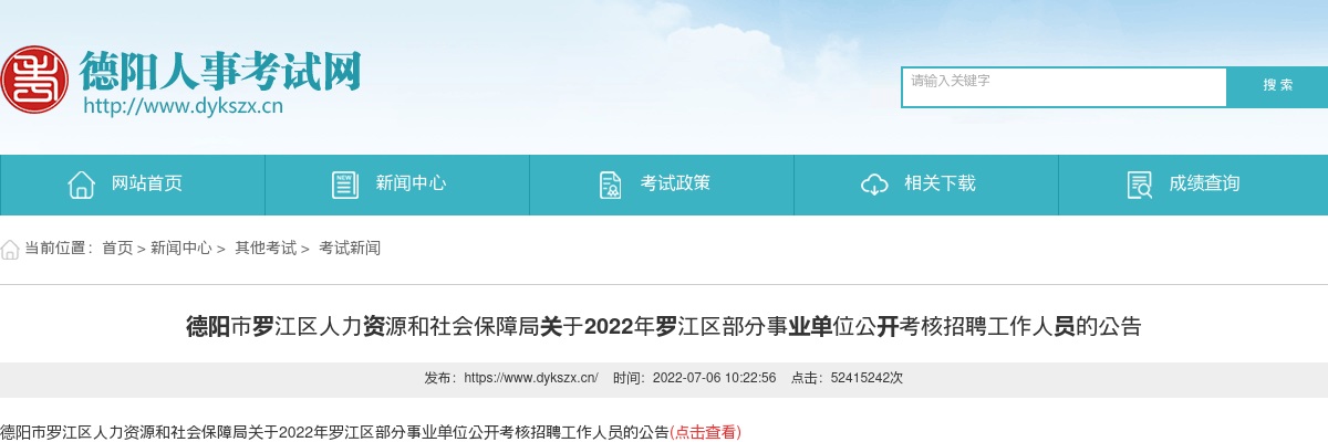 2022德阳市市直部门公开遴选公务员26人公告 图片