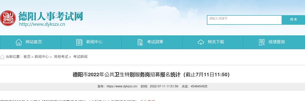 2024德阳绵竹市人力资源和社会保障局选调中小学教师的公告 图片