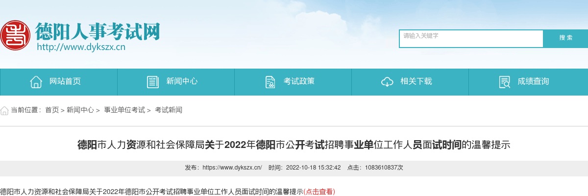 2025年德阳市公开考试招聘中小学教师报名统计（截止3月20日15:20）此次为最后一次公布 图片