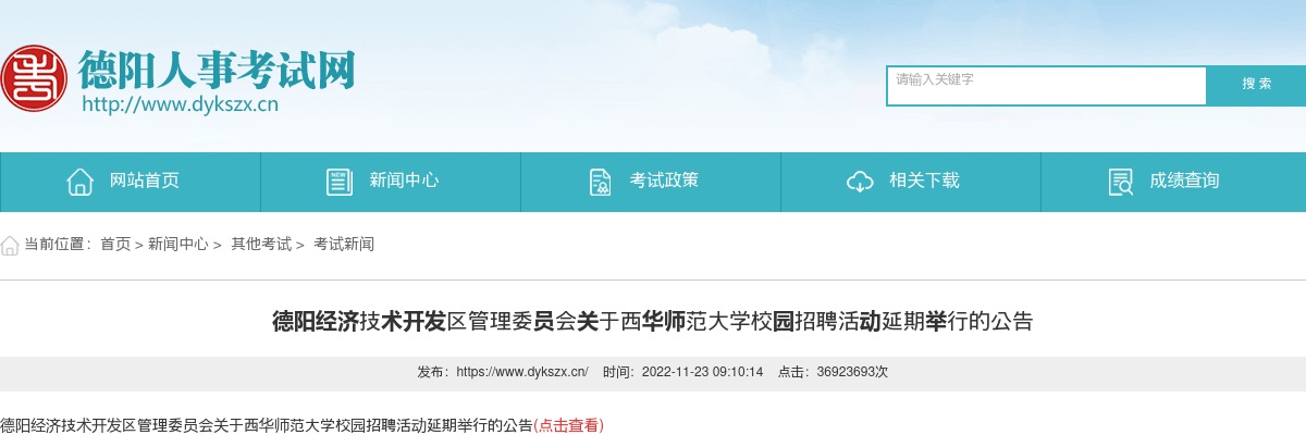 2025德阳市退役军人事务局选调下属事业单位工作人员1人 图片