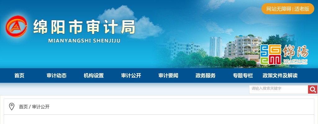 绵阳市审计局招聘办公室编外工作人员公告 图片