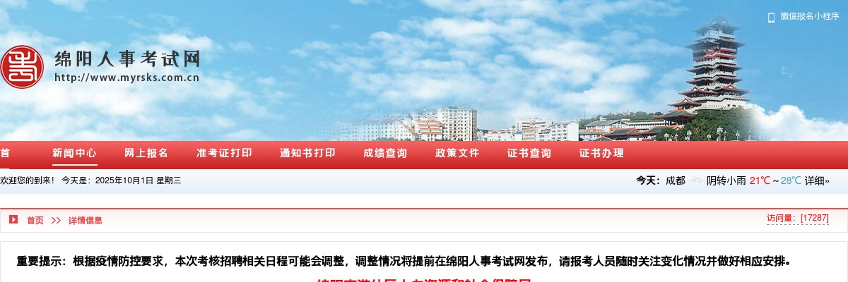 2025年度绵阳经开区公开考调公务员笔试成绩、资格复审及  面试有关事项的公告 图片