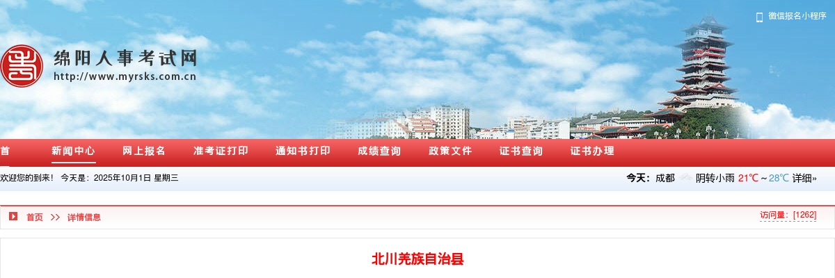 北川县2025年县内公开考调工作人员综合测评成绩及体检公告 图片