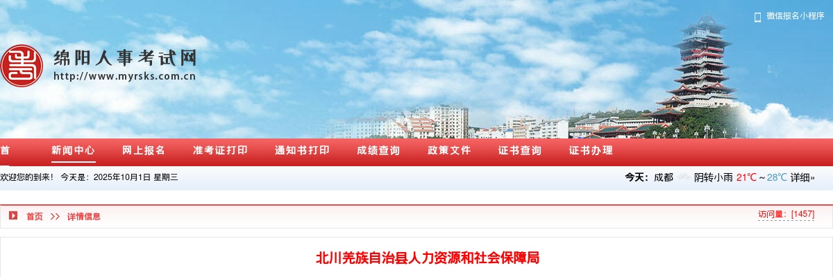 北川县2025年公开考调县城中小学教师考核成绩及体检公告 图片