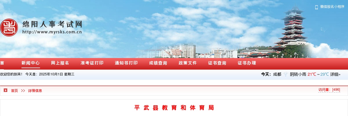 平武县2025年公开考调城区中小学教师综合考察结果和拟聘人员的公示 图片