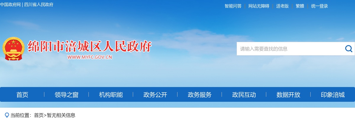 2020年关于绵阳市涪城区招聘特岗教师面试成绩和体检有关事项的公告 图片
