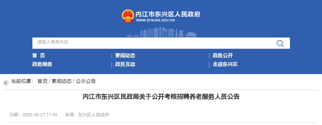 内江市市中区教育和体育局  关于2024年第二次公开考核招聘教师  拟聘用人员的公示 图片