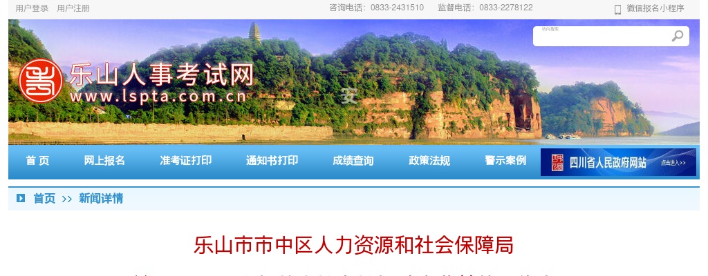 乐山市市中区人2024下半年赴高校考核招聘事业单位工作人员  拟聘人员公示（第三批） 图片