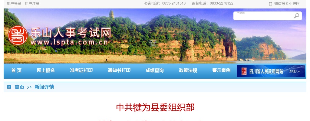 犍为县关于2024年赴西南大学考核招聘教师的公告 图片