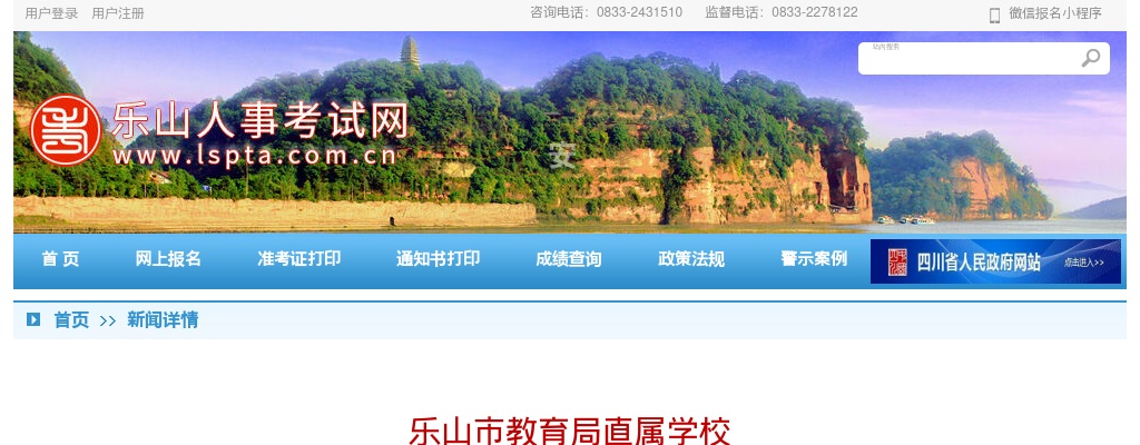 乐山市教育局直属学校2024年赴西南大学考核招聘事业单位工作人员的公告 图片