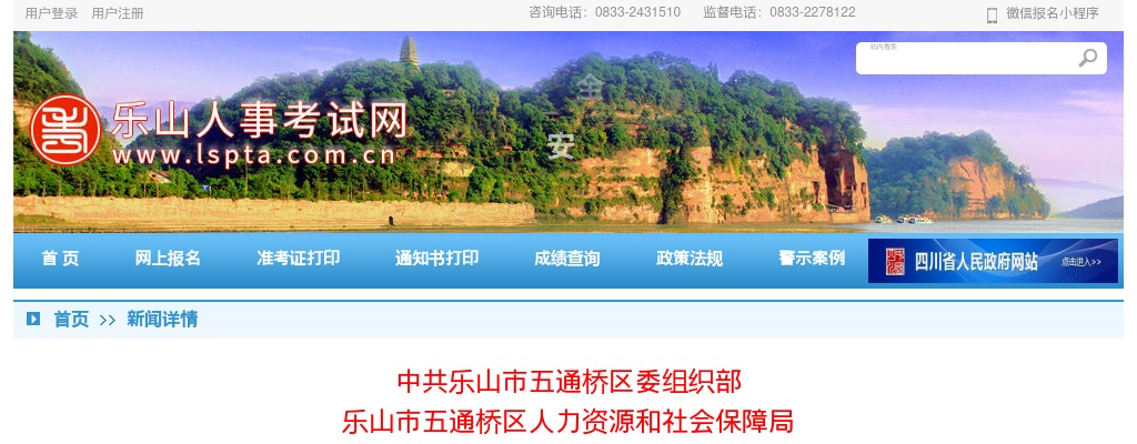 2025年乐山市五通桥区选调事业单位工作人员15人 图片