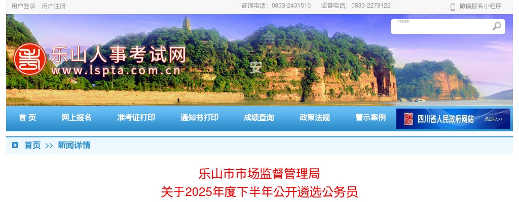 2021年下半年乐山市公开考核招聘专职教师拟聘用人员的公示 图片