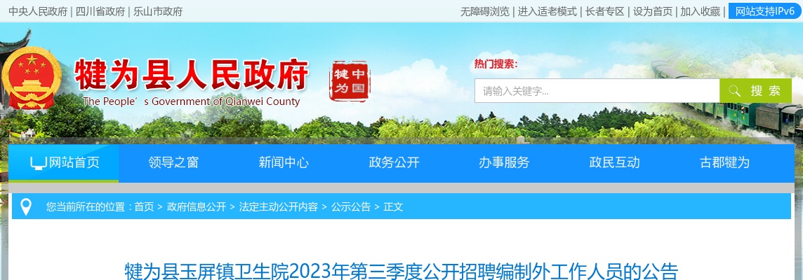 乐山市农业农村局下属参公单位2025年度下半年公开遴选参公人员资格复审的公告 图片