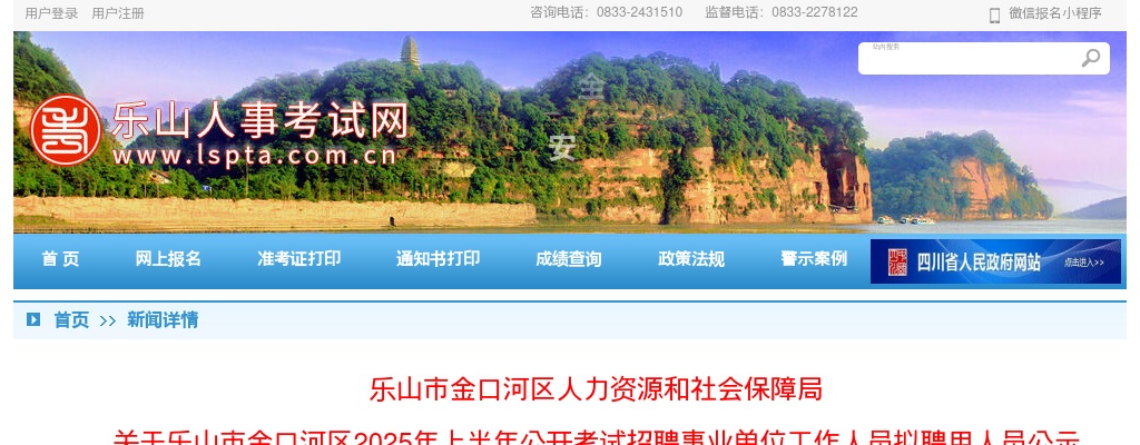 乐山市金口河区2025年上半年公开考试招聘事业单位工作人员拟聘用人员公示 图片