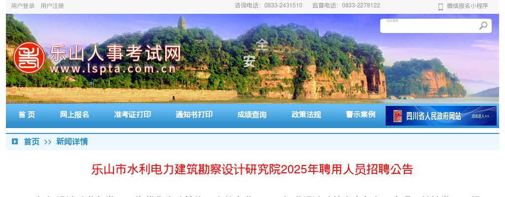乐山市水利电力建筑勘察设计研究院2025年聘用人员招聘公告（13人） 图片
